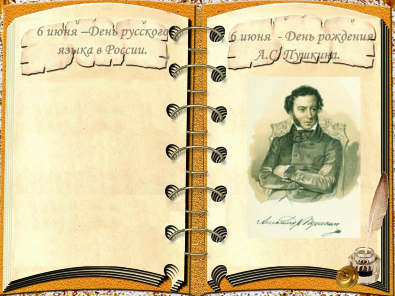 День Русского языка (99 изображений)