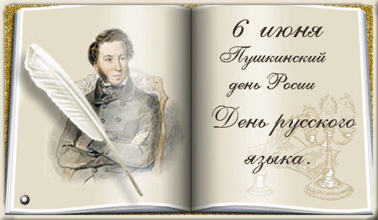 День Русского языка (99 изображений)