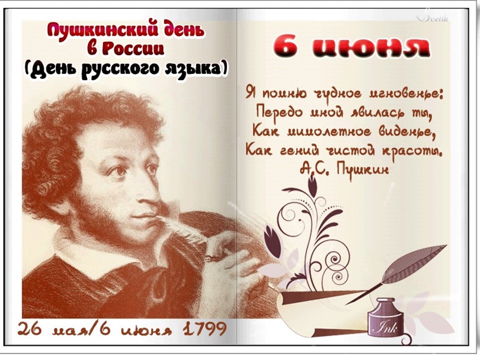 День Русского языка (99 изображений)