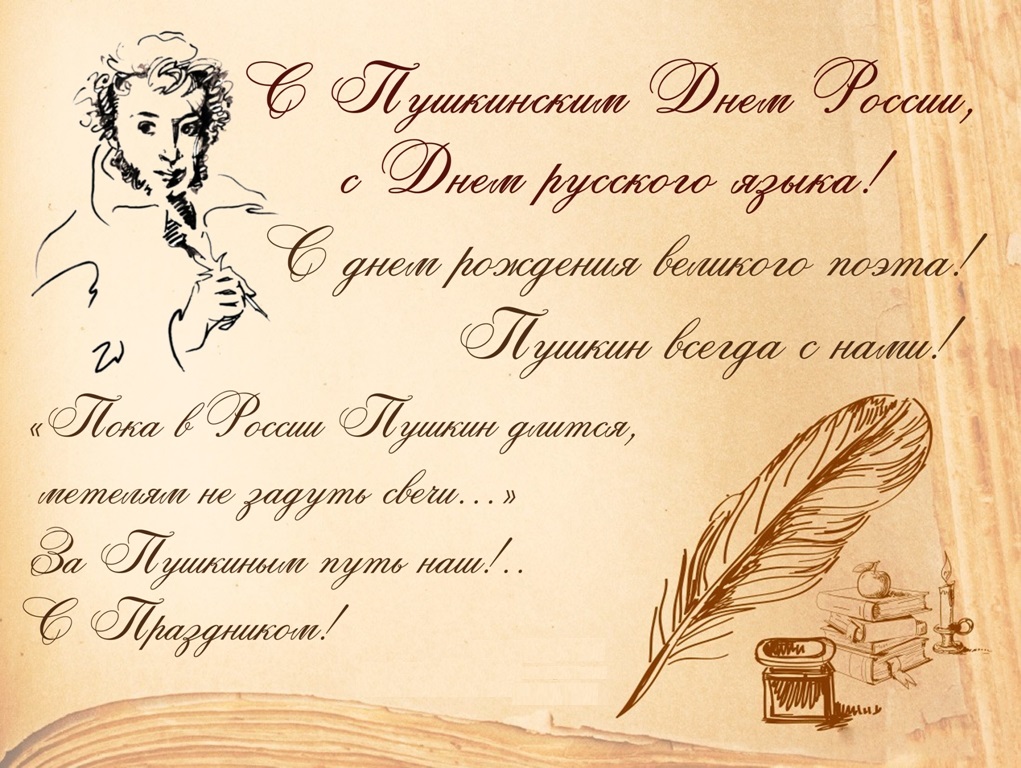 День Русского языка (99 изображений)