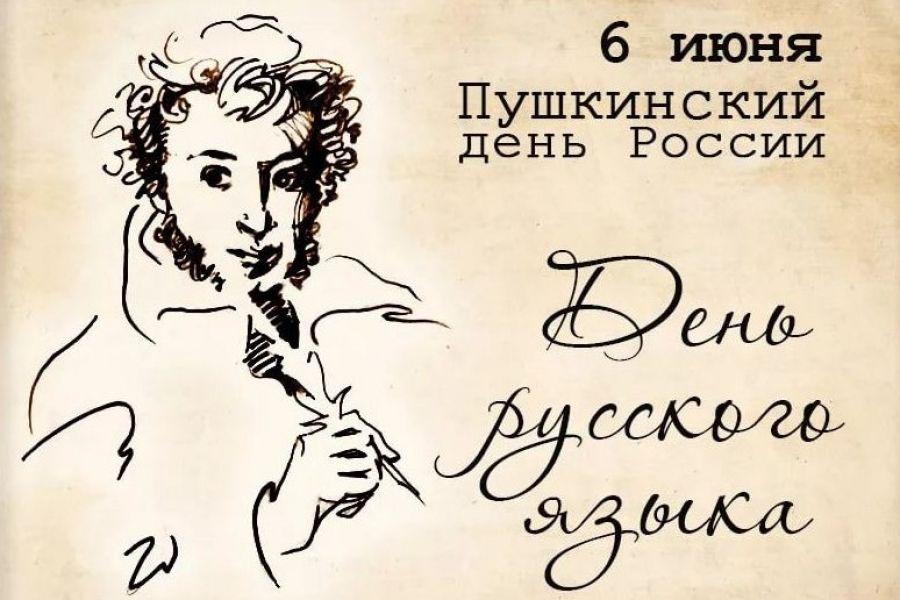 День Русского языка (99 изображений)