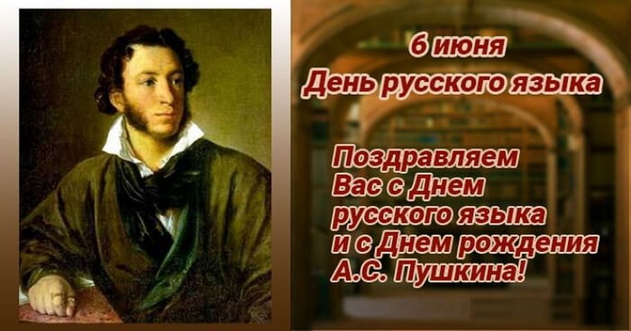 День Русского языка (99 изображений)