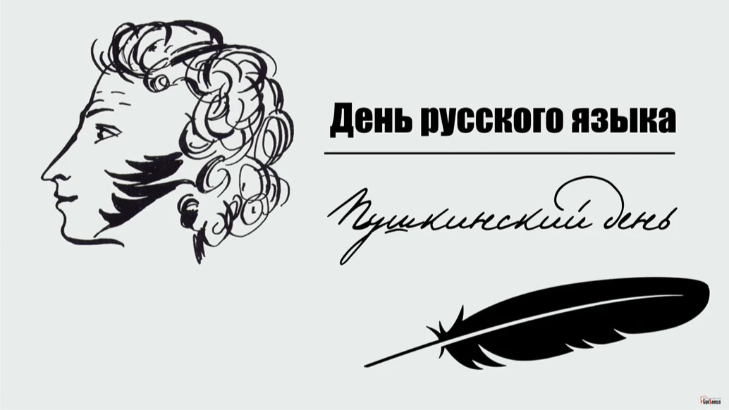 День Русского языка (99 изображений)