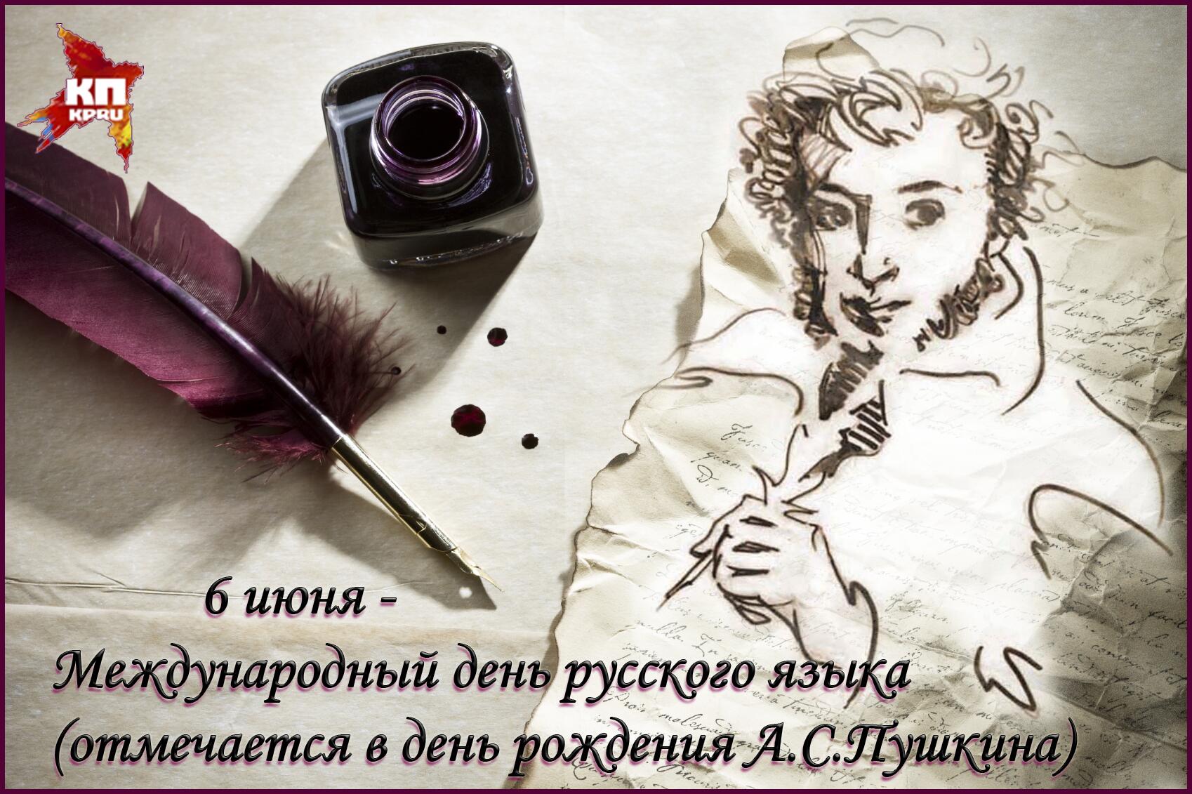 День Русского языка (99 изображений)