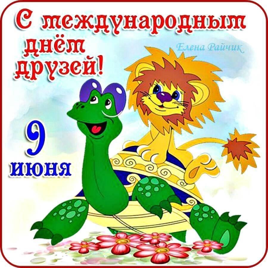 День друзей (102 изображения)