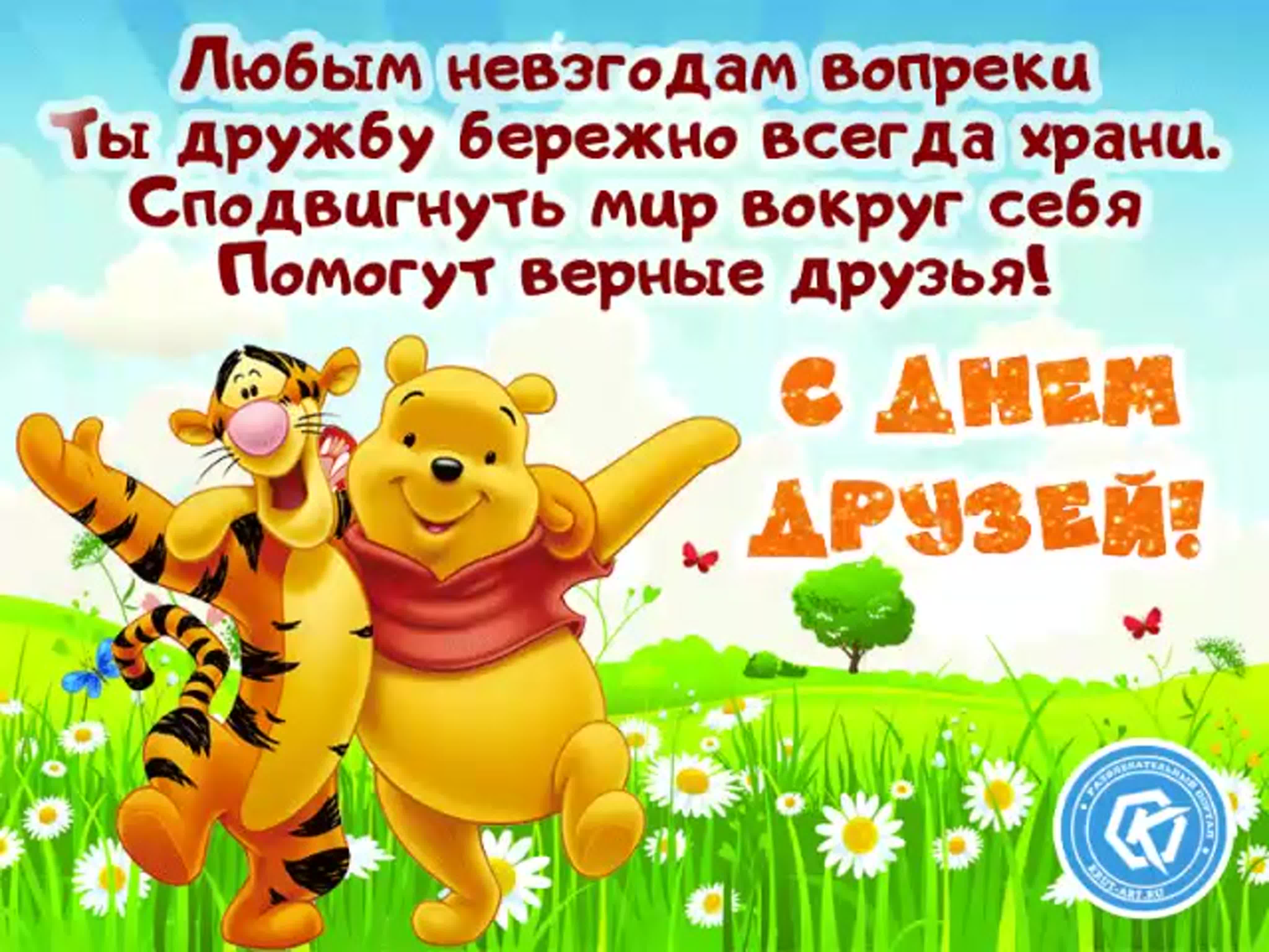 День друзей (102 изображения)