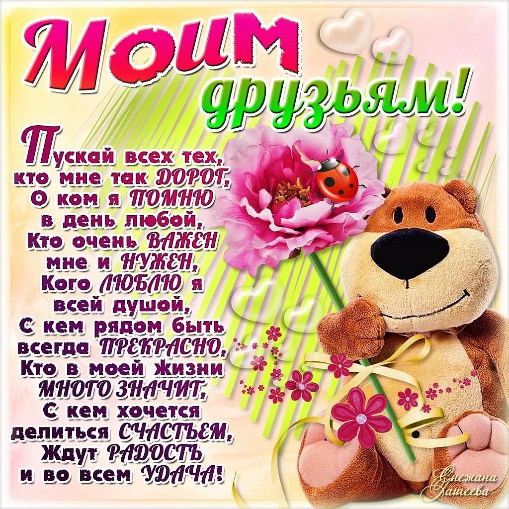 День друзей (102 изображения)