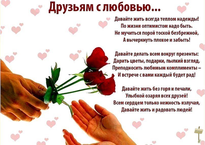 День друзей (102 изображения)