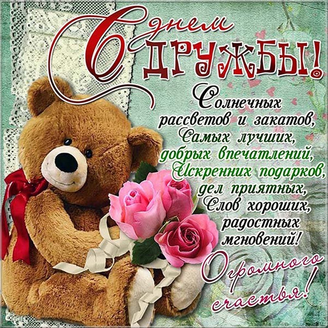 День друзей (102 изображения)
