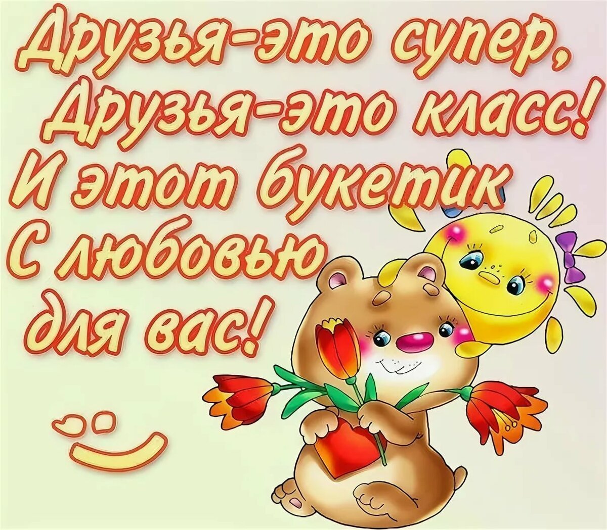 День друзей (102 изображения)