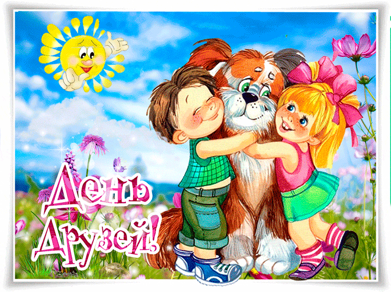 День друзей (102 изображения)