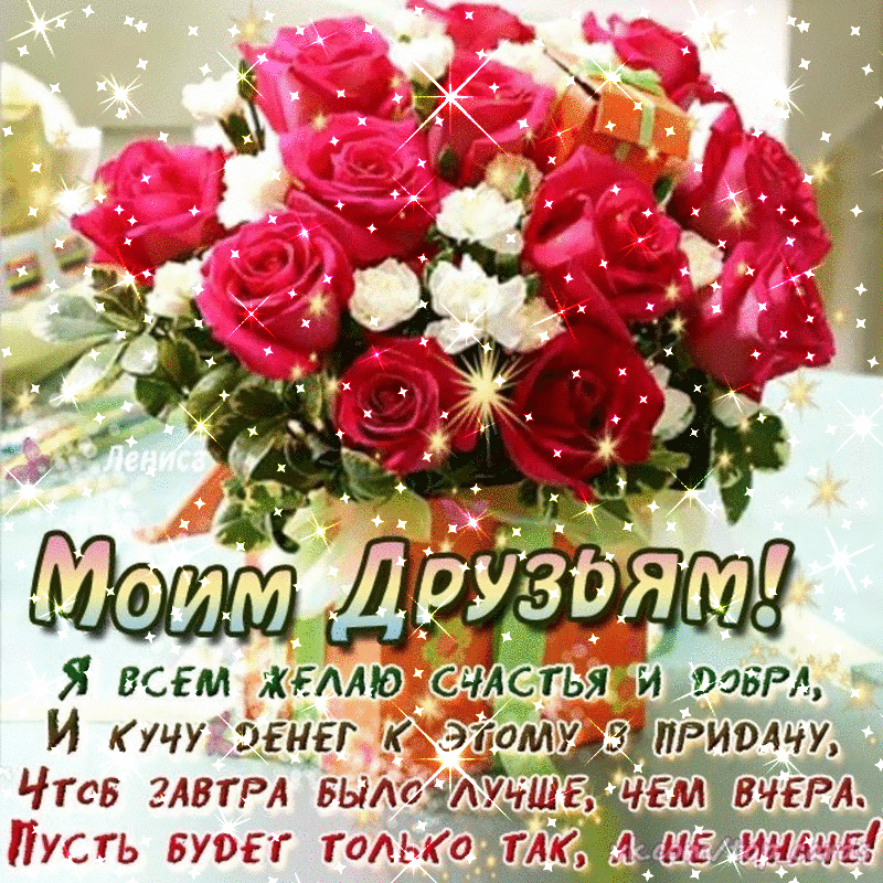 День друзей (102 изображения)