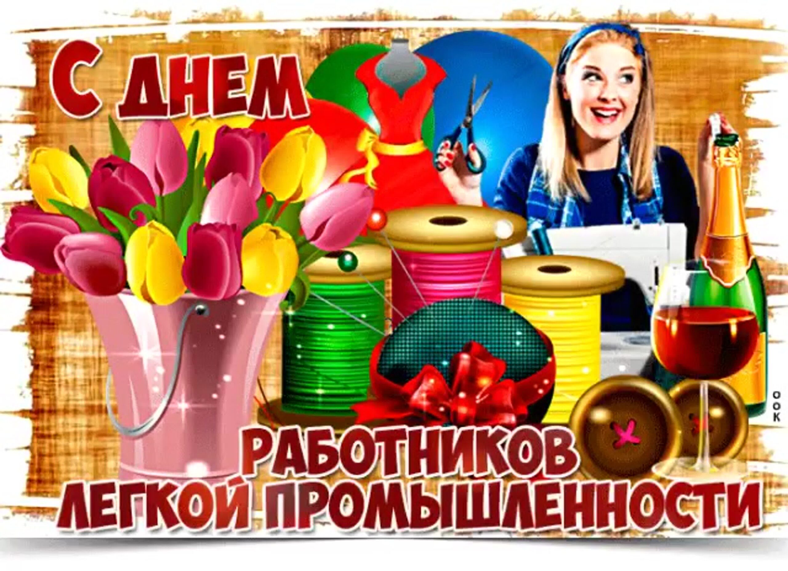 День работников легкой промышленности (72 изображения)