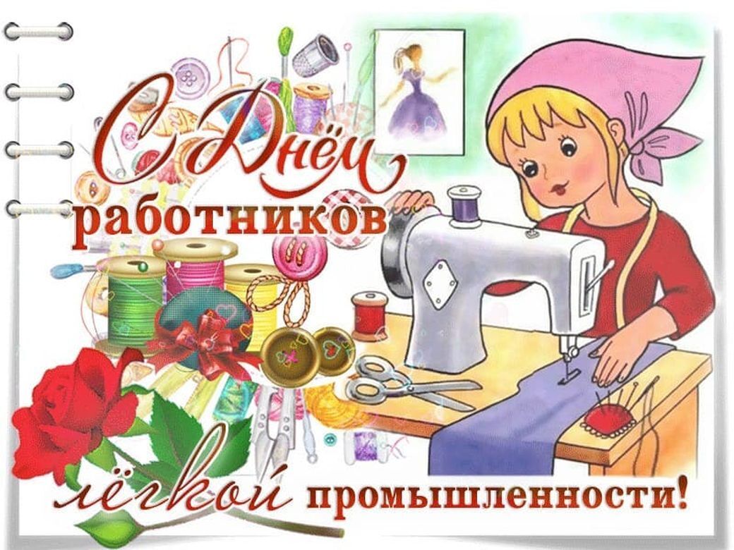 День работников легкой промышленности (72 изображения)