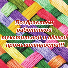 День работников легкой промышленности (72 изображения)