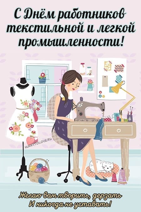 День работников легкой промышленности (72 изображения)