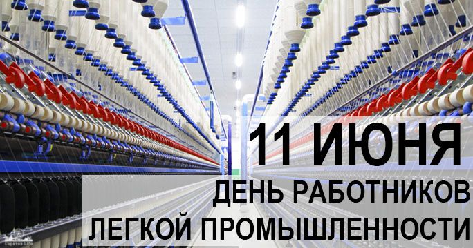 День работников легкой промышленности (72 изображения)