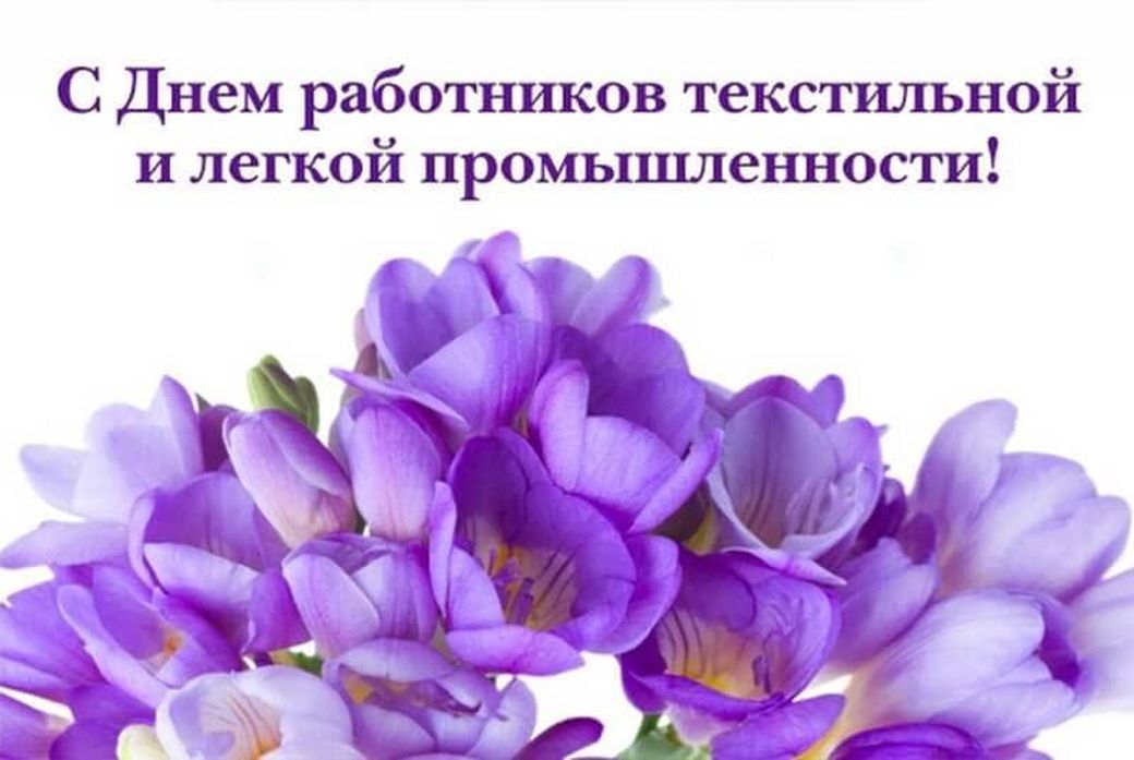 День работников легкой промышленности (72 изображения)