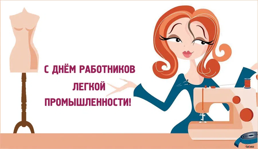 День работников легкой промышленности (72 изображения)