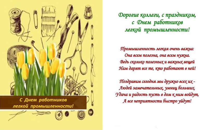 День работников легкой промышленности (72 изображения)
