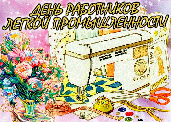 День работников легкой промышленности (72 изображения)