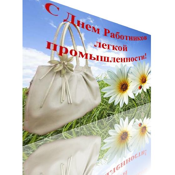 День работников легкой промышленности (72 изображения)