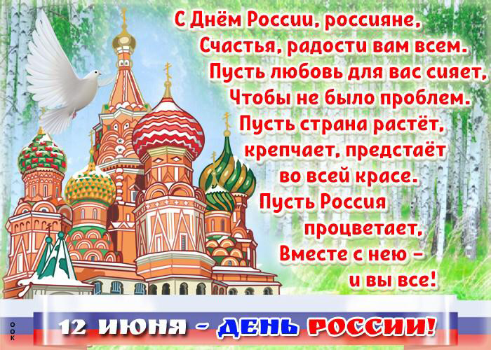 День России (97 изображений)