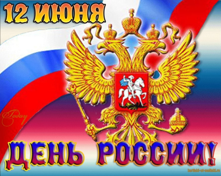 День России (97 изображений)