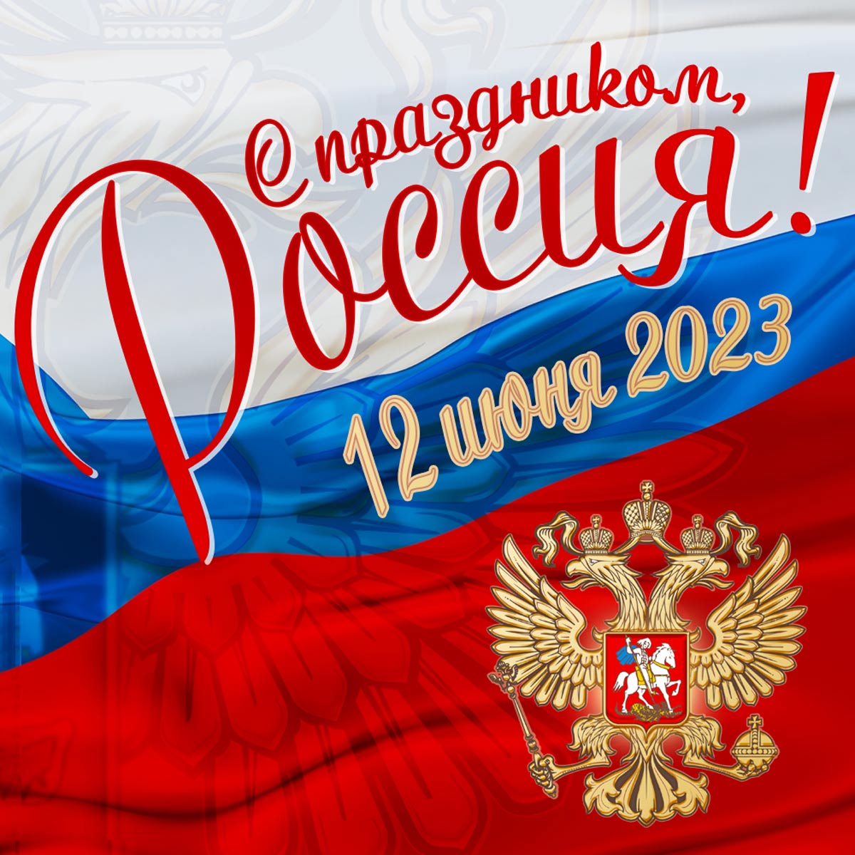 День России (97 изображений)