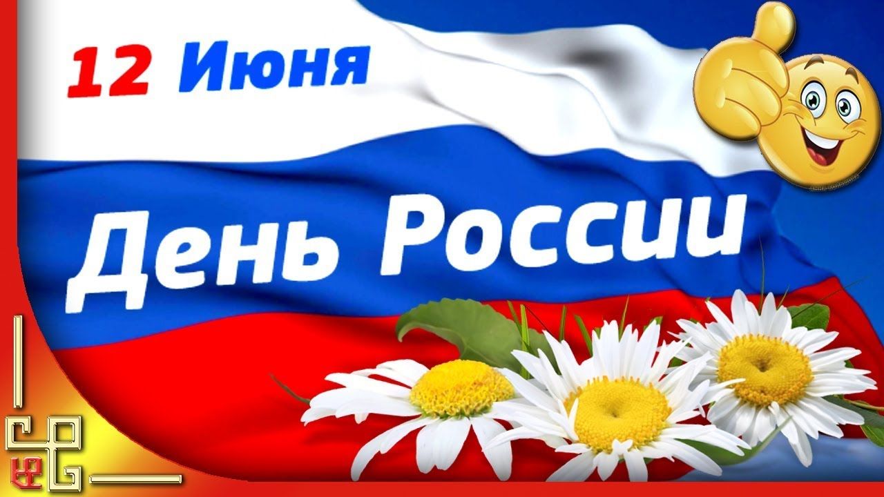 День России (97 изображений)