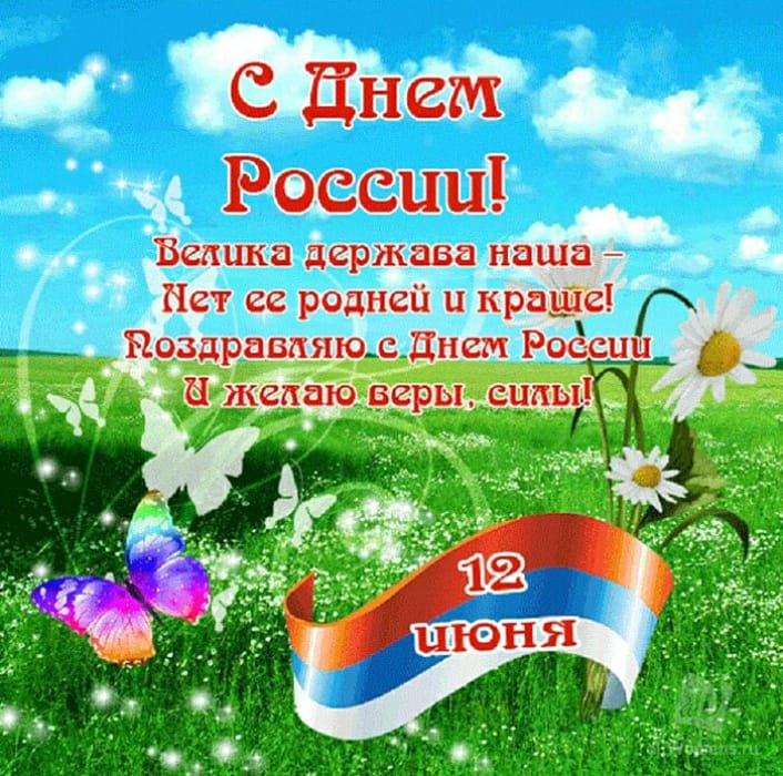 День России (97 изображений)