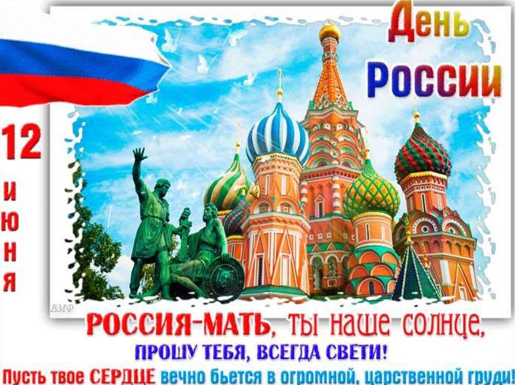 День России (97 изображений)