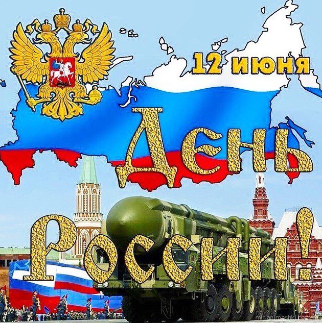 День России (97 изображений)