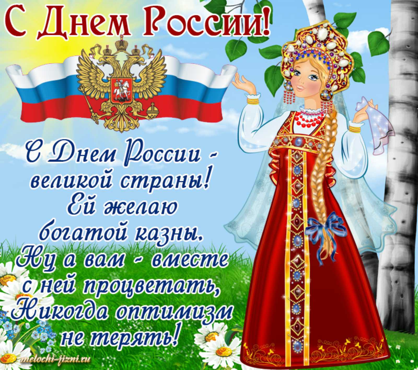 День России (97 изображений)