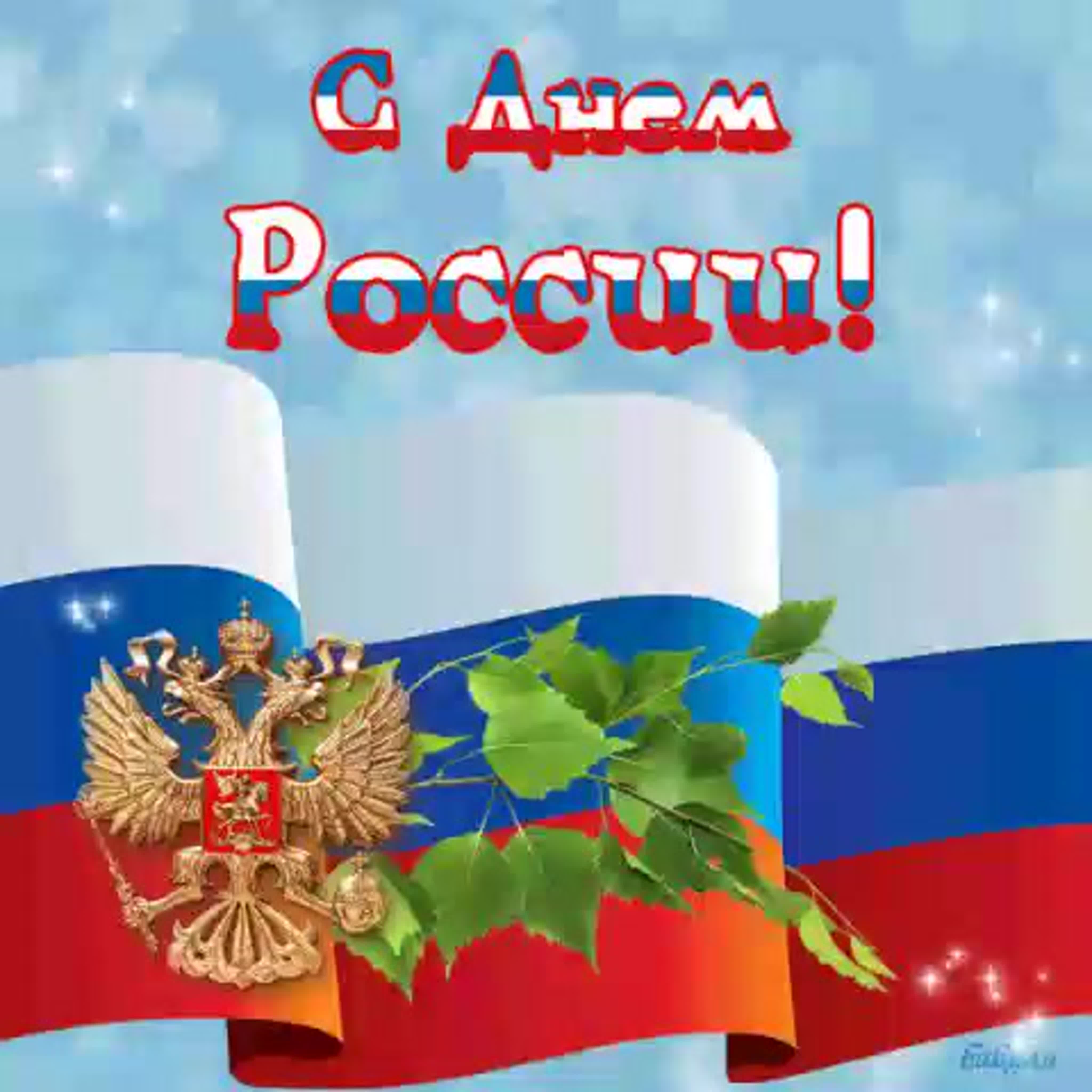 День России (97 изображений)