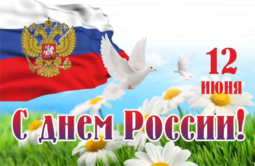 День России (97 изображений)