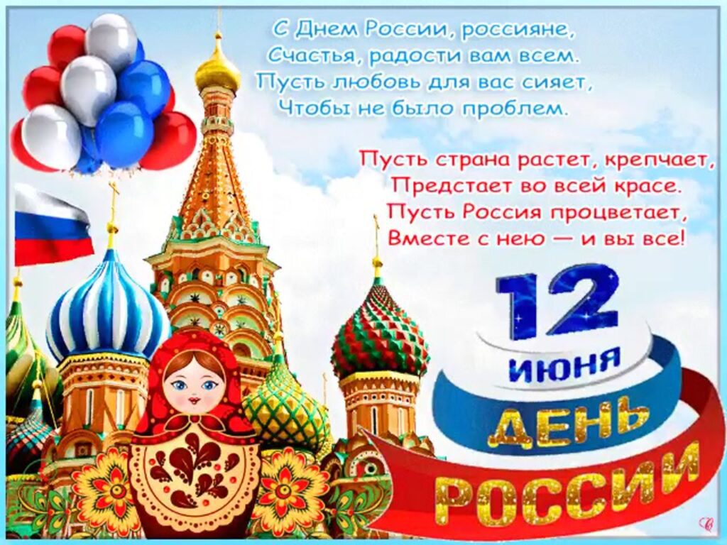 День России (97 изображений)