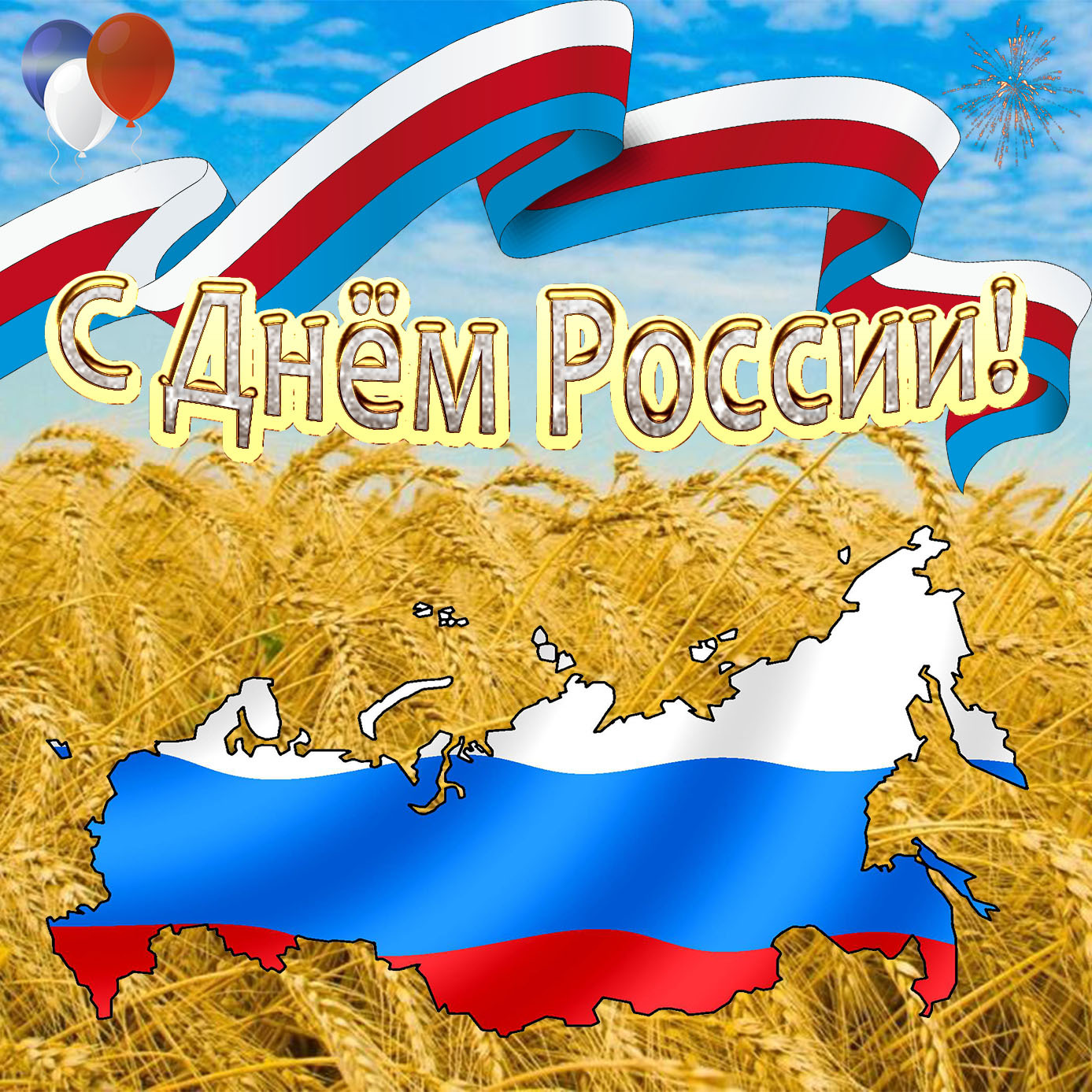 День России (97 изображений)