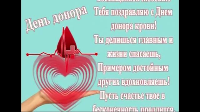 Всемирный день донора (93 изображения)