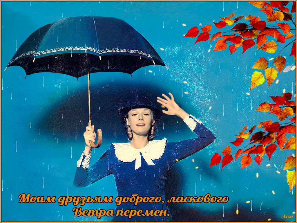 Радость в любую погоду. Прекрасного настроения в любую погоду с зонтом. Доброго дня с зонтиком. Хорошего настроения в любую погоду. Счастья в любую погоду.