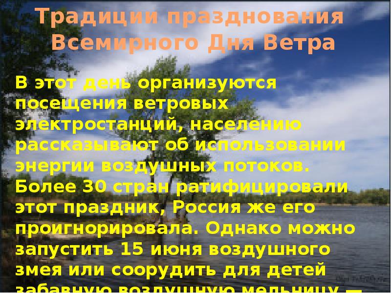 15 июня день ветра картинки