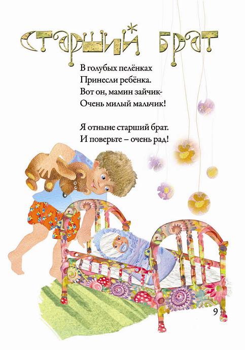 День младших братьев (81 изображение)