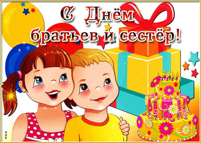 День младших братьев (81 изображение)