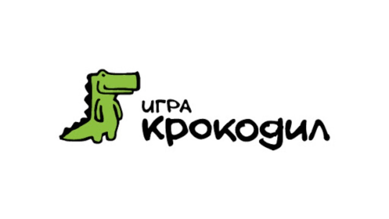 Игра крокодил с картинками