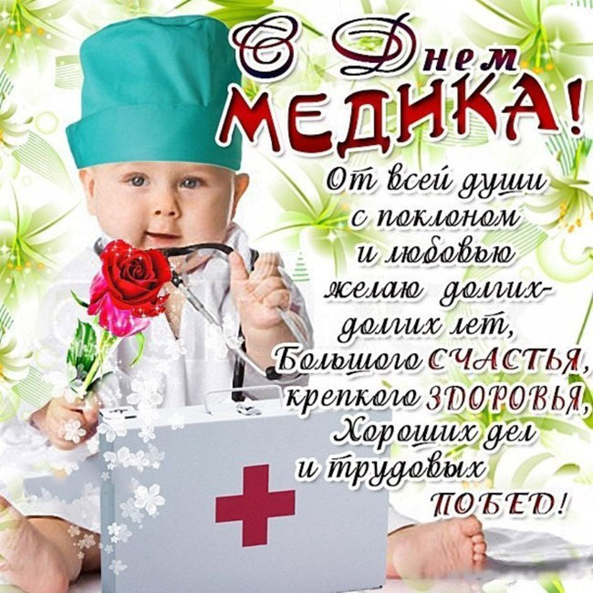 День медицинского работника (101 изображение)
