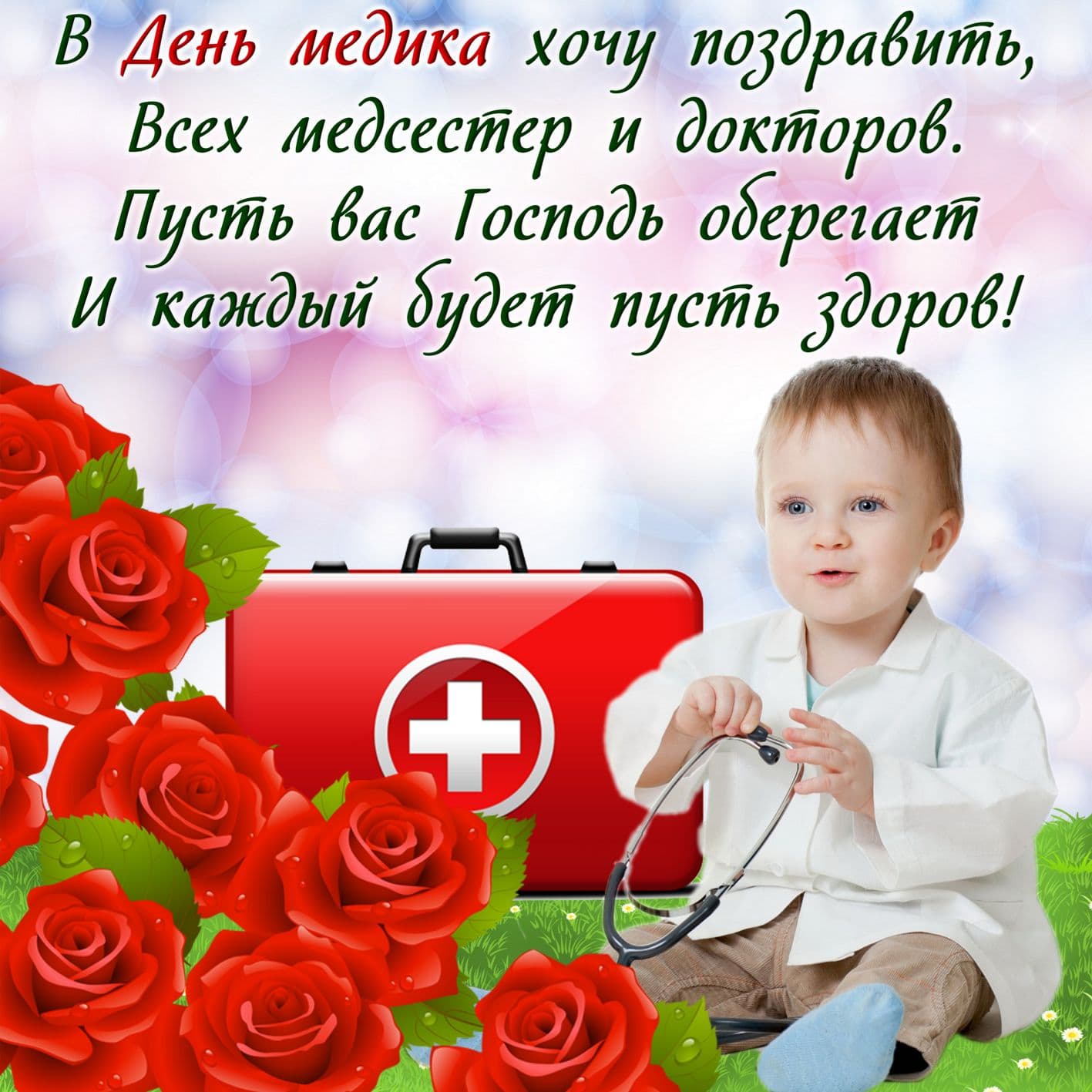День медицинского работника (101 изображение)