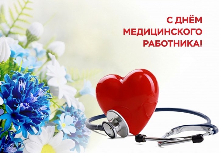 День медицинского работника (101 изображение)
