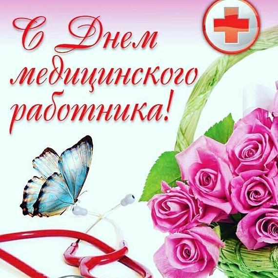 День медицинского работника (101 изображение)
