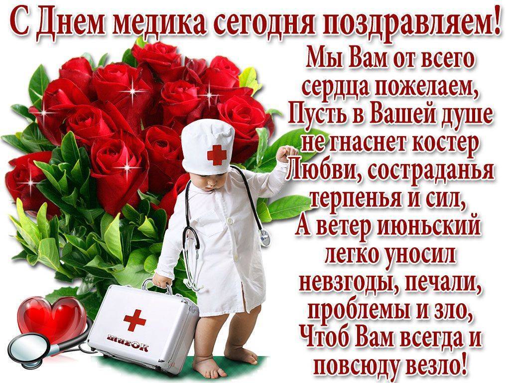 День медицинского работника (101 изображение)