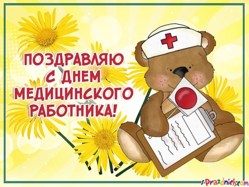 День медицинского работника (101 изображение)